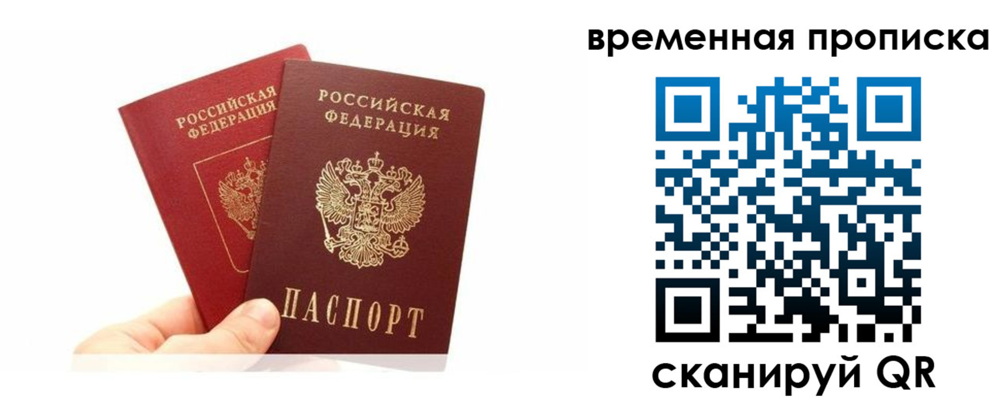 временная прописка в Котовске