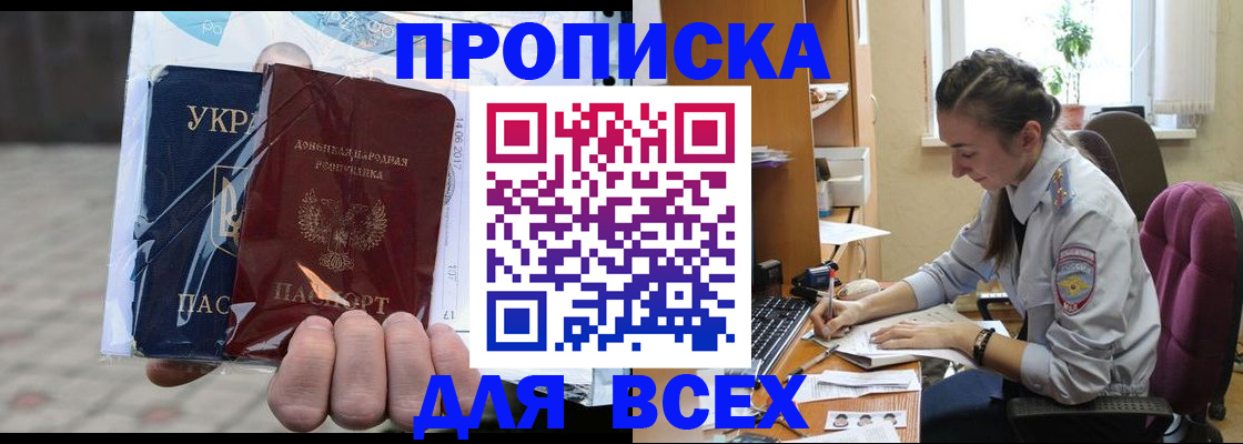прописка гарантия в Котовске