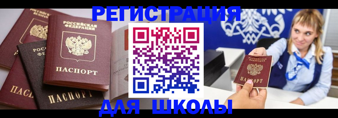 регистрация в Котовске