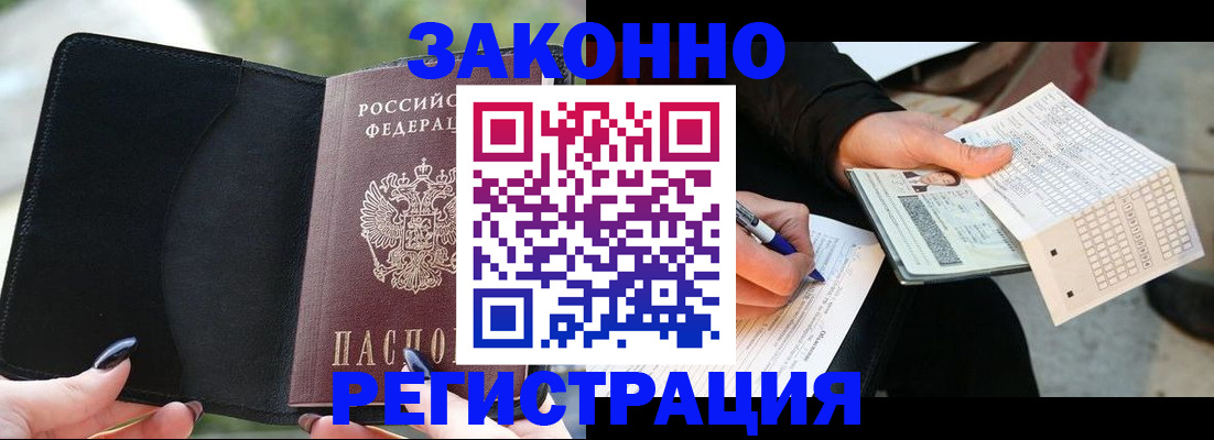 временная регистрация гарантия в Котовске