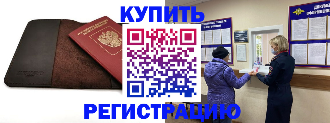 где прописаться в Котовске