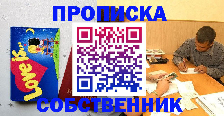 прописка регистрация в Котовске